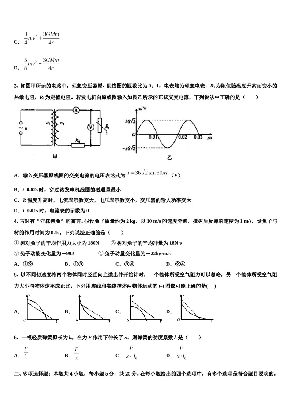 2024届山东省济宁市达标名校高三第三次测评物理试卷含解析.doc_第2页