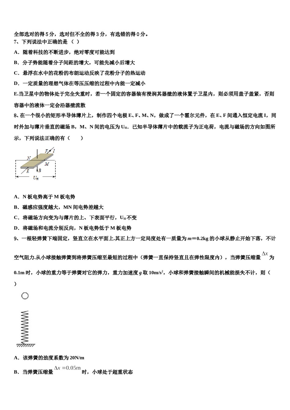 2024届山东省济宁市达标名校高三第三次测评物理试卷含解析.doc_第3页
