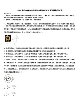 2024届山东省济宁市达标名校高三第三次测评物理试卷含解析.doc