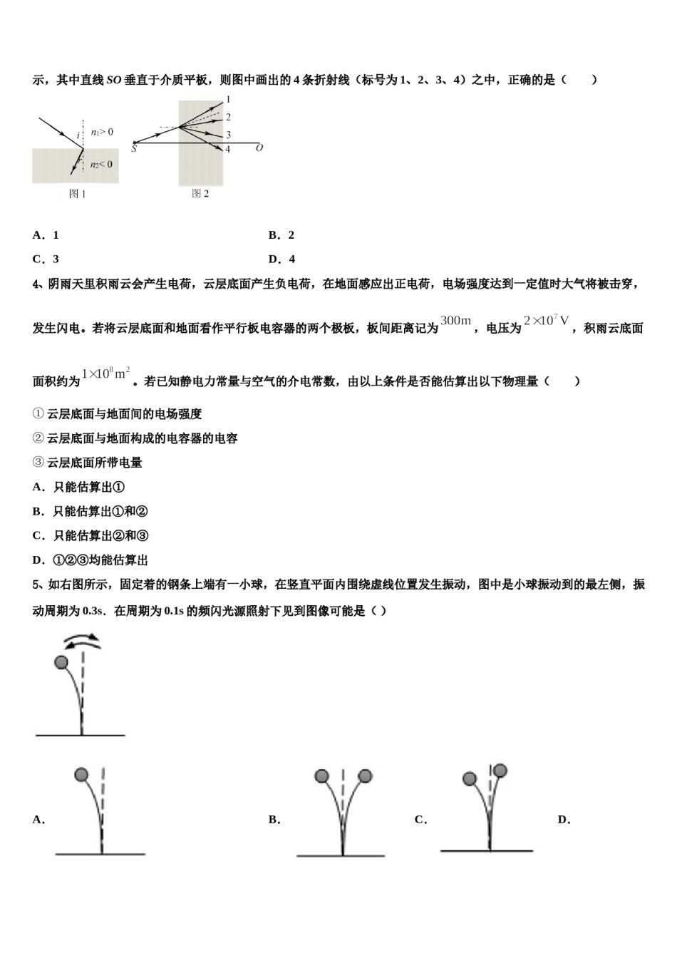 2024届山东省济宁市重点中学高三二诊模拟考试物理试卷含解析.doc_第2页