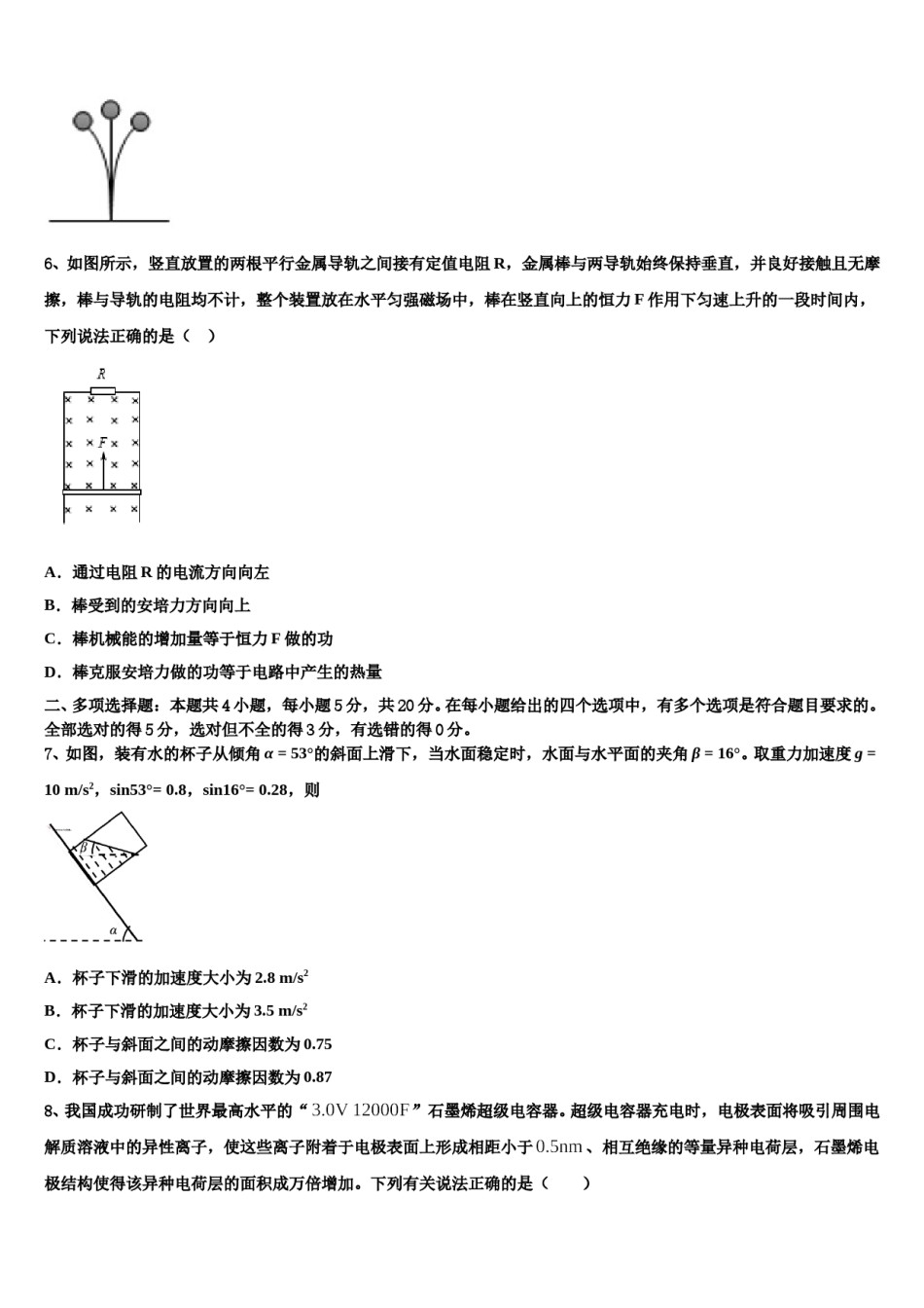 2024届山东省济宁市重点中学高三二诊模拟考试物理试卷含解析.doc_第3页