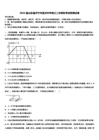 2024届山东省济宁市重点中学高三二诊模拟考试物理试卷含解析.doc