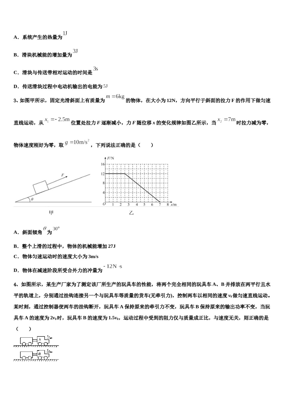 2024届山东省淄博一中下学期高三下学期第六次检测物理试卷含解析.doc_第2页