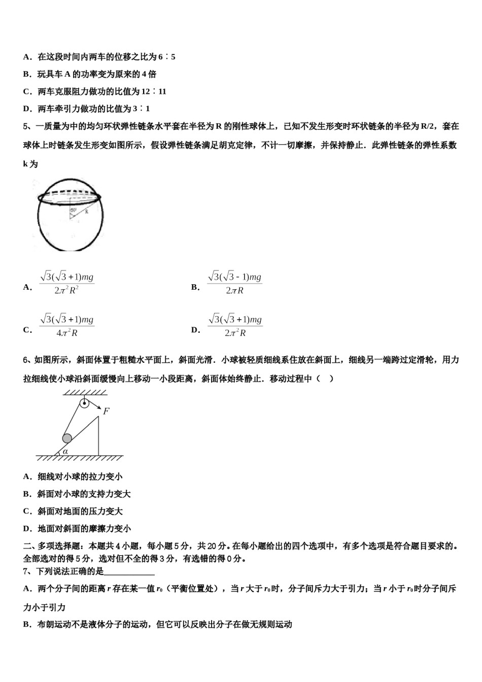 2024届山东省淄博一中下学期高三下学期第六次检测物理试卷含解析.doc_第3页