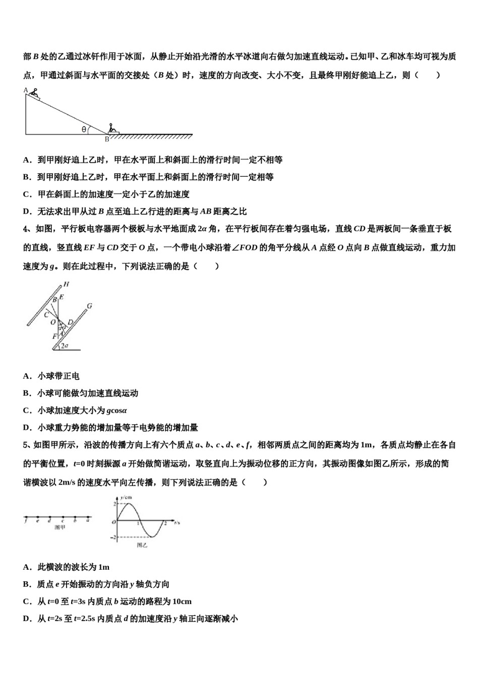 2024届山东省淄博第七中学高考临考冲刺物理试卷含解析.doc_第2页