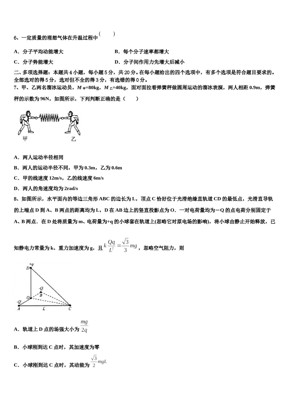 2024届山东省淄博第七中学高考临考冲刺物理试卷含解析.doc_第3页