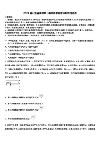 2024届山东省淄博第七中学高考临考冲刺物理试卷含解析.doc