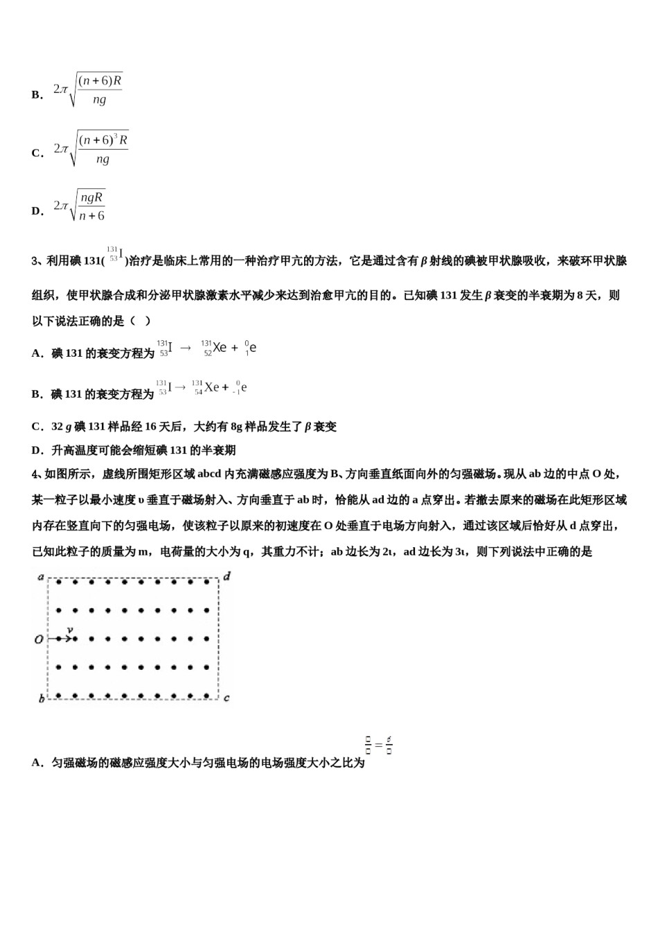 2024届山东省淄博第六中学高三下第一次测试物理试题含解析.doc_第2页