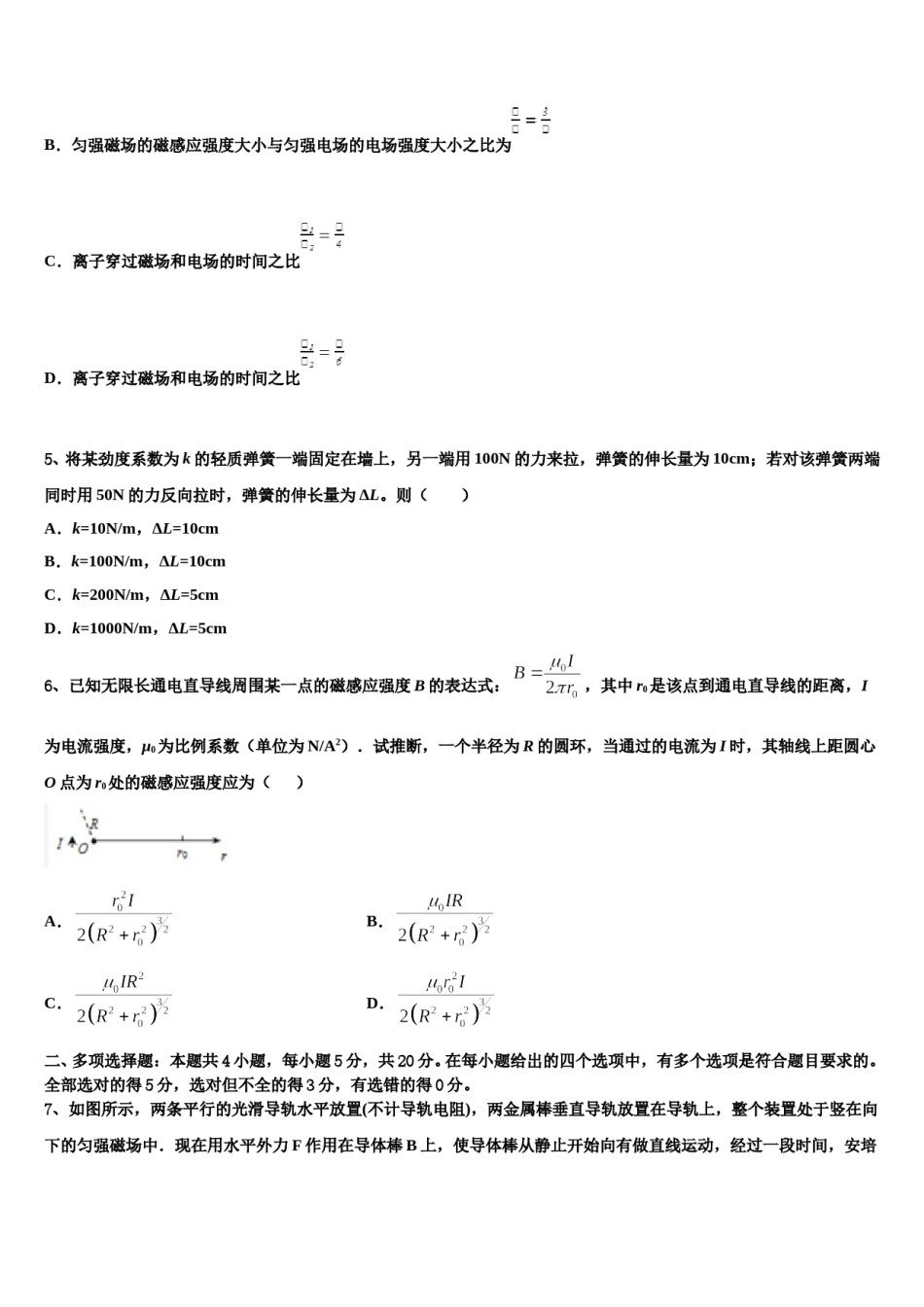 2024届山东省淄博第六中学高三下第一次测试物理试题含解析.doc_第3页