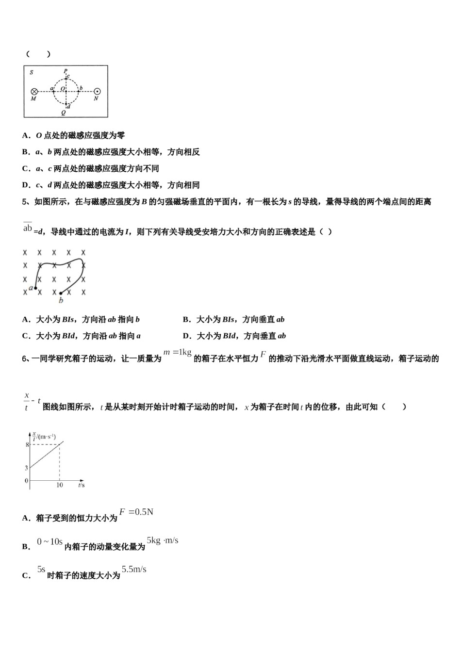 2024届山东省淄博第十中学高三最后一模物理试题含解析.doc_第2页