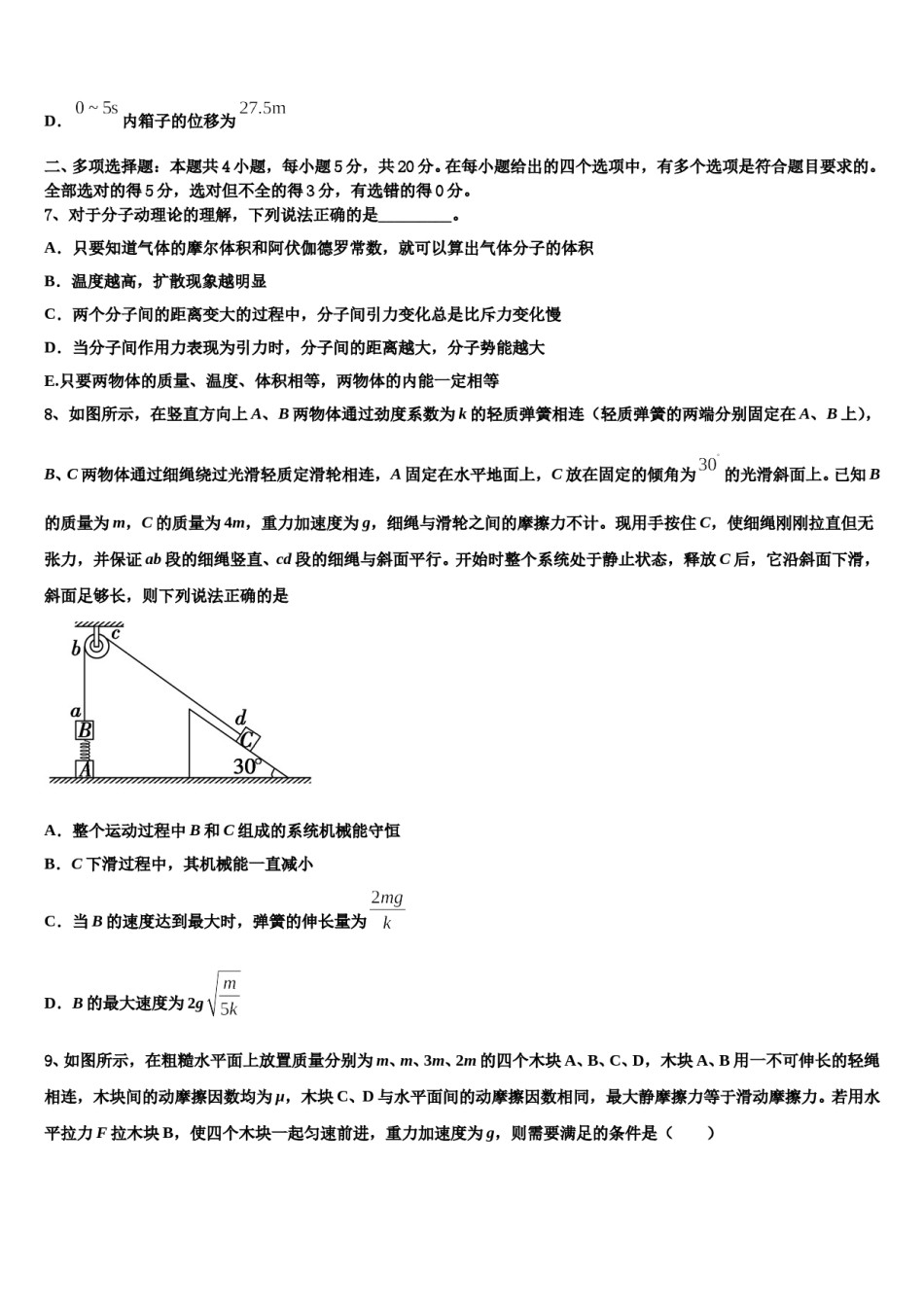 2024届山东省淄博第十中学高三最后一模物理试题含解析.doc_第3页