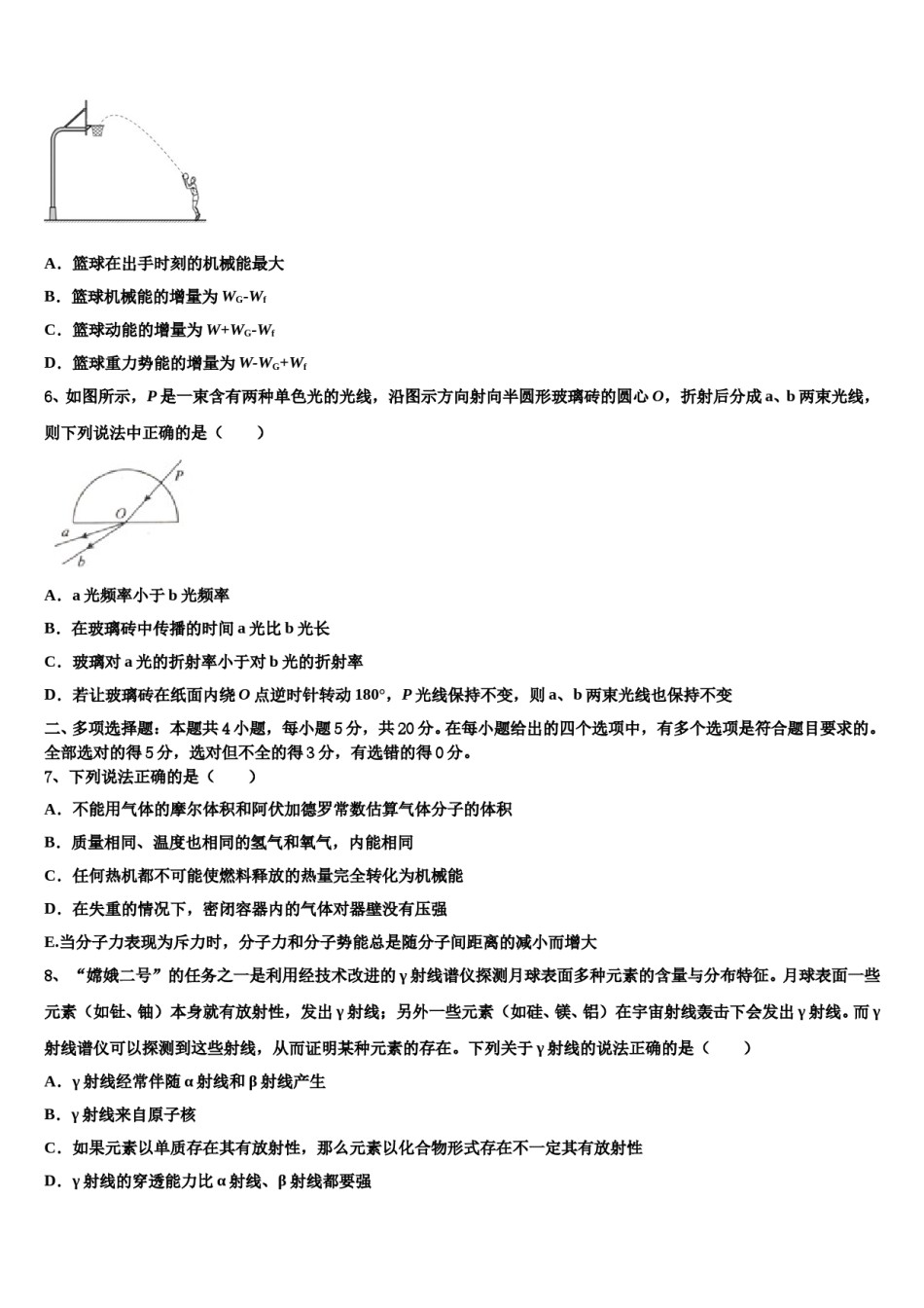 2024届山东省滕州市滕州一中新校重点中学高三第一次模拟考试物理试卷含解析.doc_第3页
