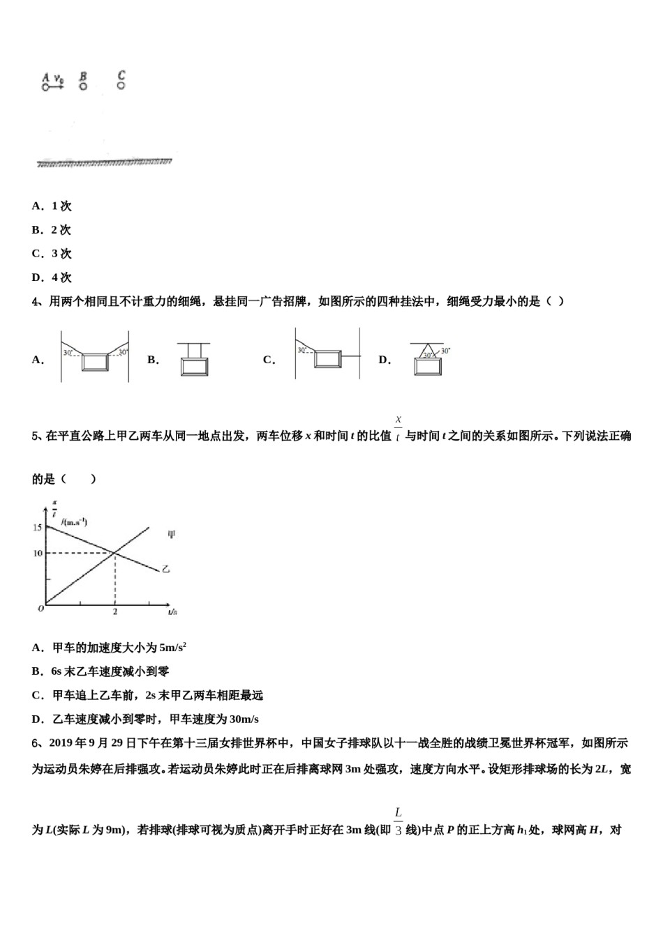2024届山东省滕州市第二中学高考考前模拟物理试题含解析.doc_第2页