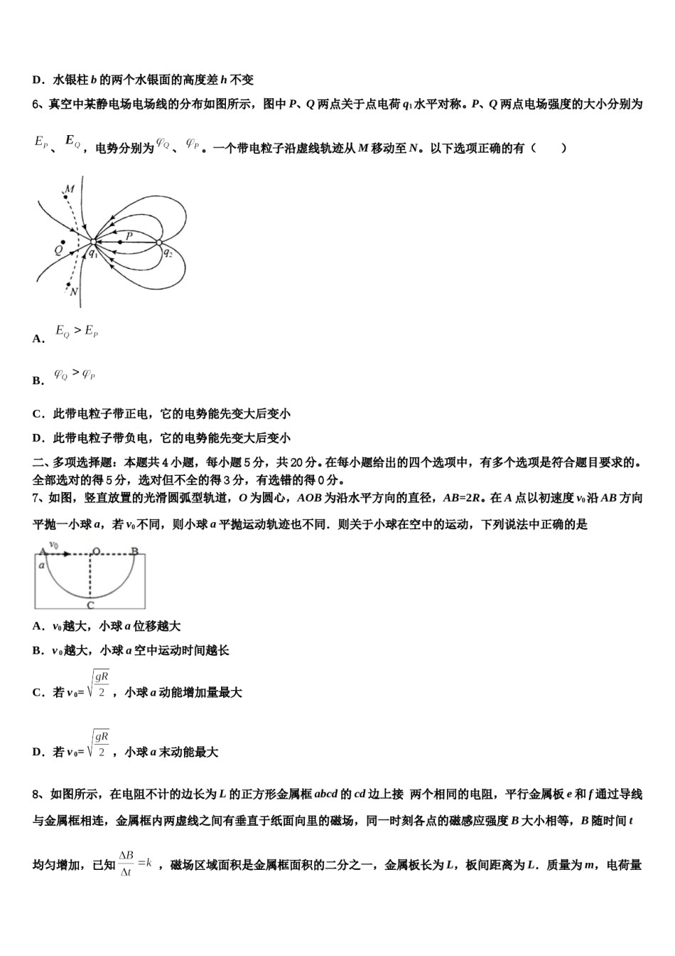 2024届山东省潍坊市寿光现代中学高三第一次模拟考试物理试卷含解析.doc_第3页
