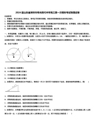 2024届山东省潍坊市寿光现代中学高三第一次模拟考试物理试卷含解析.doc