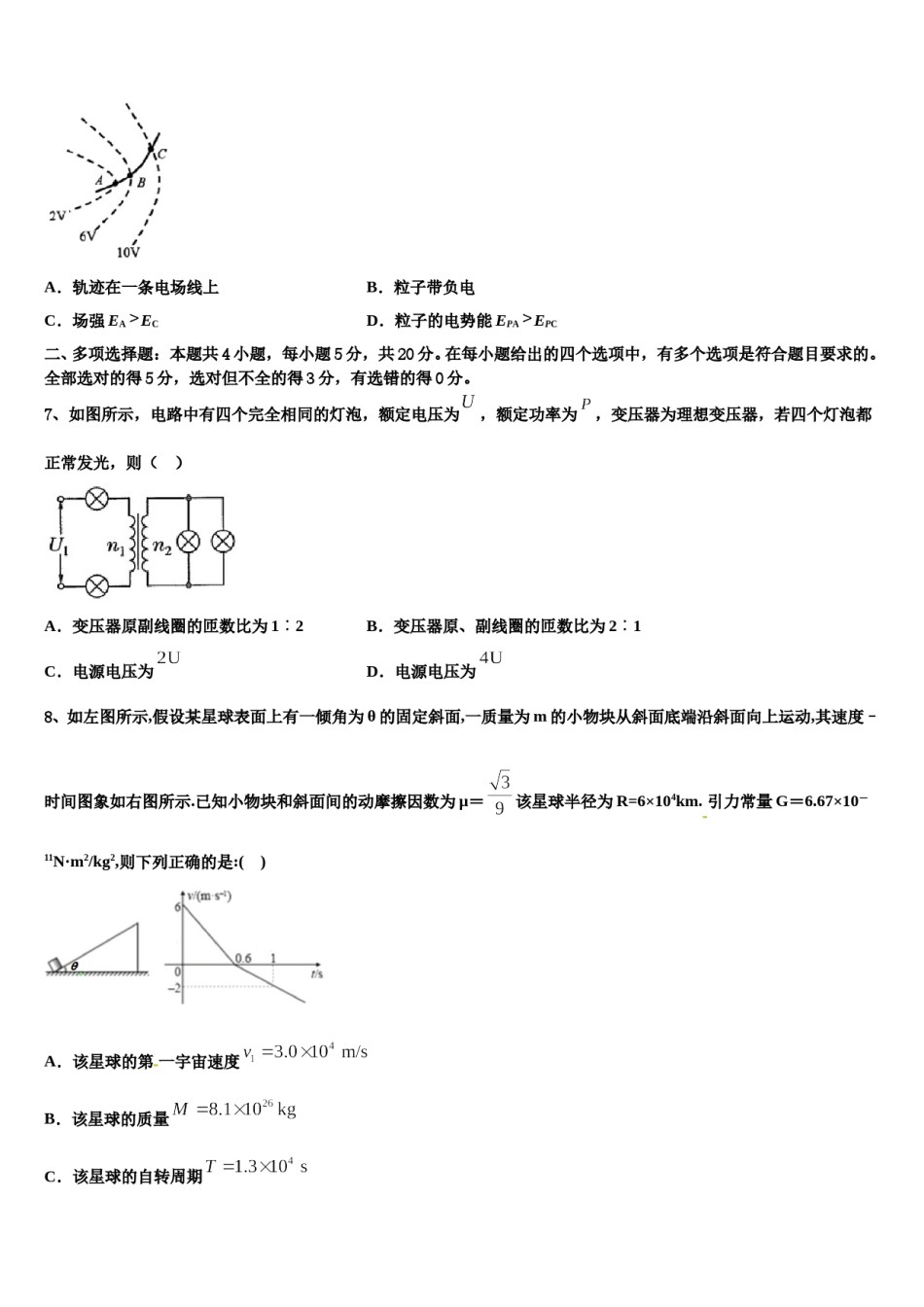2024届山东省潍坊市教科所高三第三次测评物理试卷含解析.doc_第3页