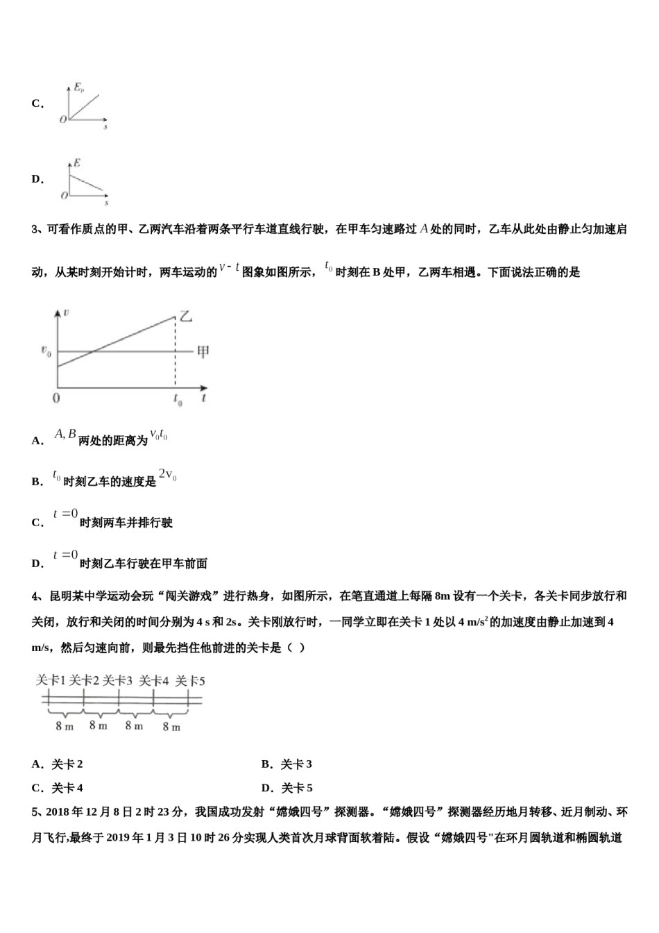 2024届山东省潍坊市昌乐博闻学校高三下第一次测试物理试题含解析.doc_第2页