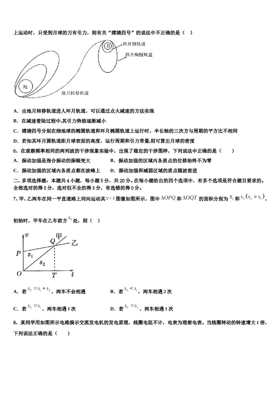 2024届山东省潍坊市昌乐博闻学校高三下第一次测试物理试题含解析.doc_第3页