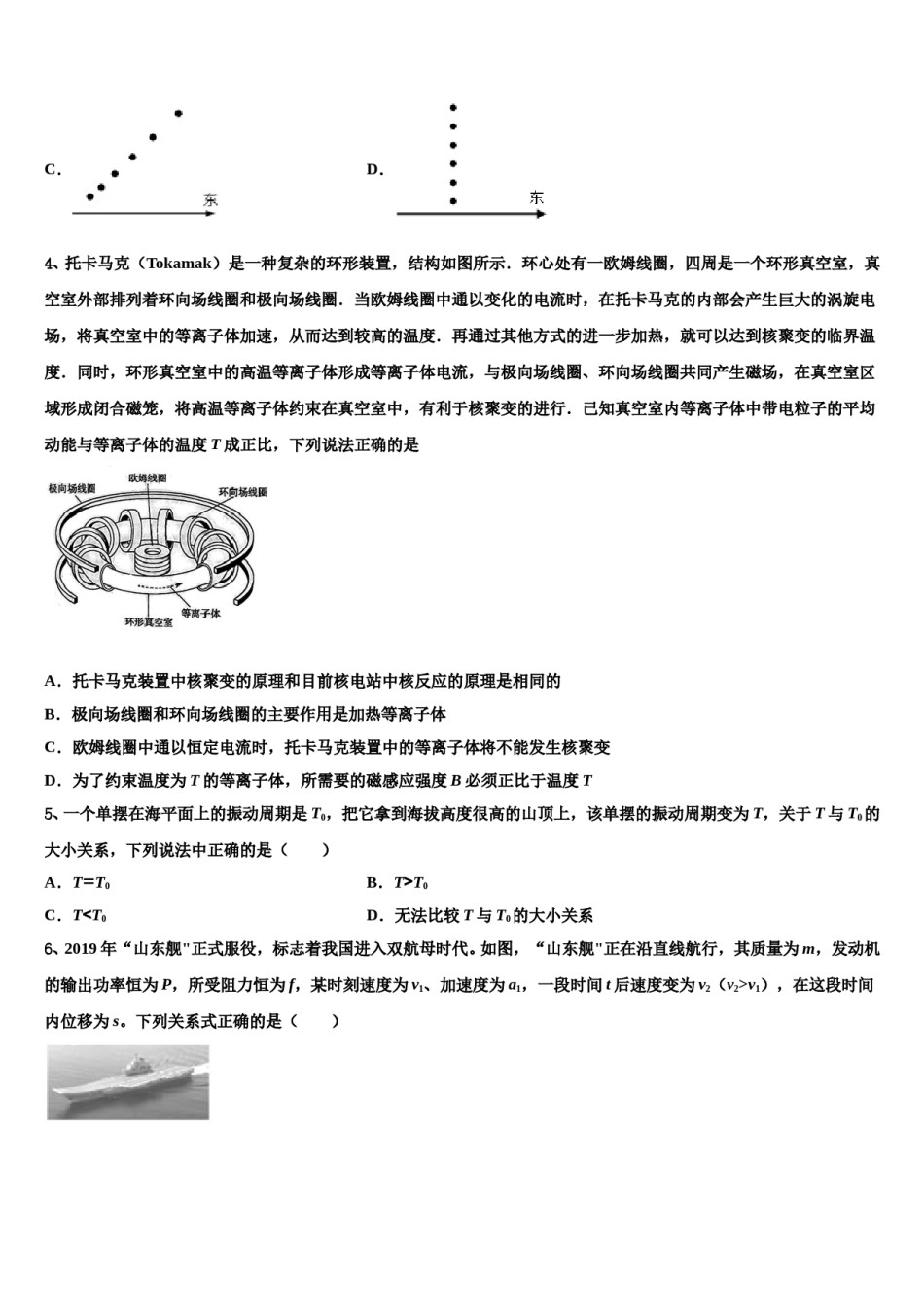 2024届山东省潍坊市昌乐博闻学校高三（最后冲刺）物理试卷含解析.doc_第2页