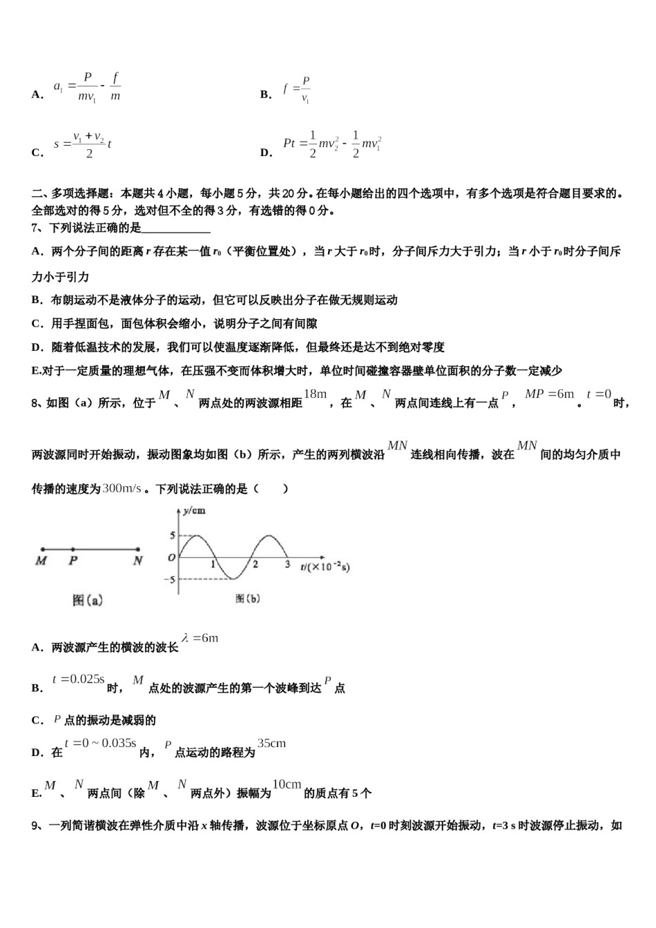 2024届山东省潍坊市昌乐博闻学校高三（最后冲刺）物理试卷含解析.doc_第3页