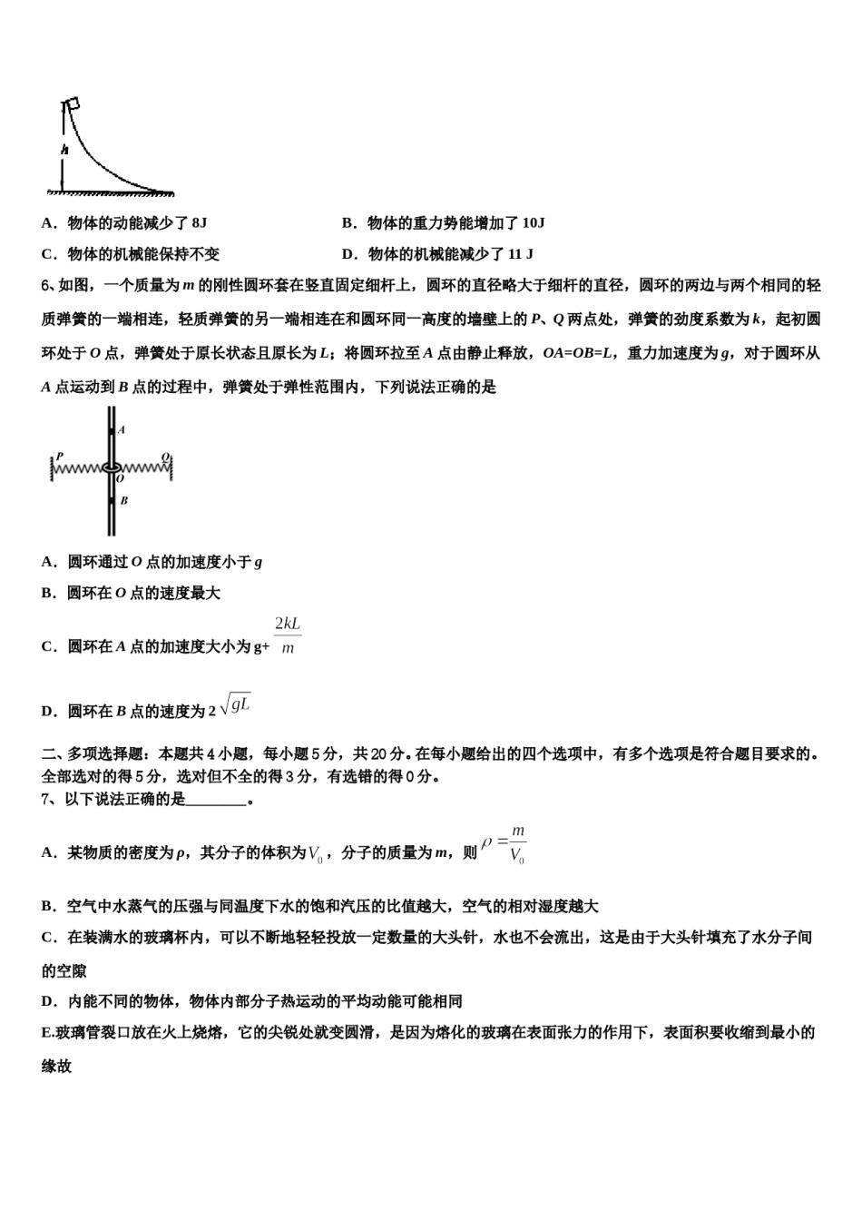 2024届山东省潍坊市诸城一中高考物理四模试卷含解析.doc_第2页
