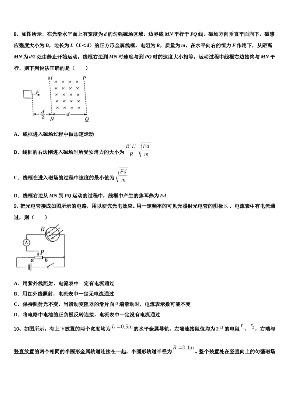 2024届山东省潍坊市诸城一中高考物理四模试卷含解析.doc_第3页