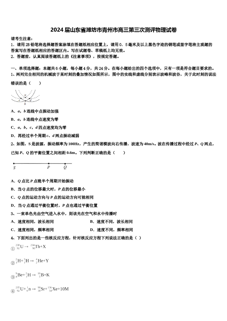 2024届山东省潍坊市青州市高三第三次测评物理试卷含解析.doc_第1页