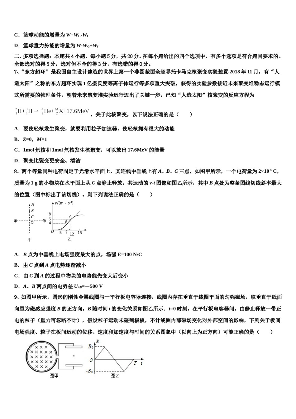 2024届山东省潍坊市高三考前热身物理试卷含解析.doc_第3页