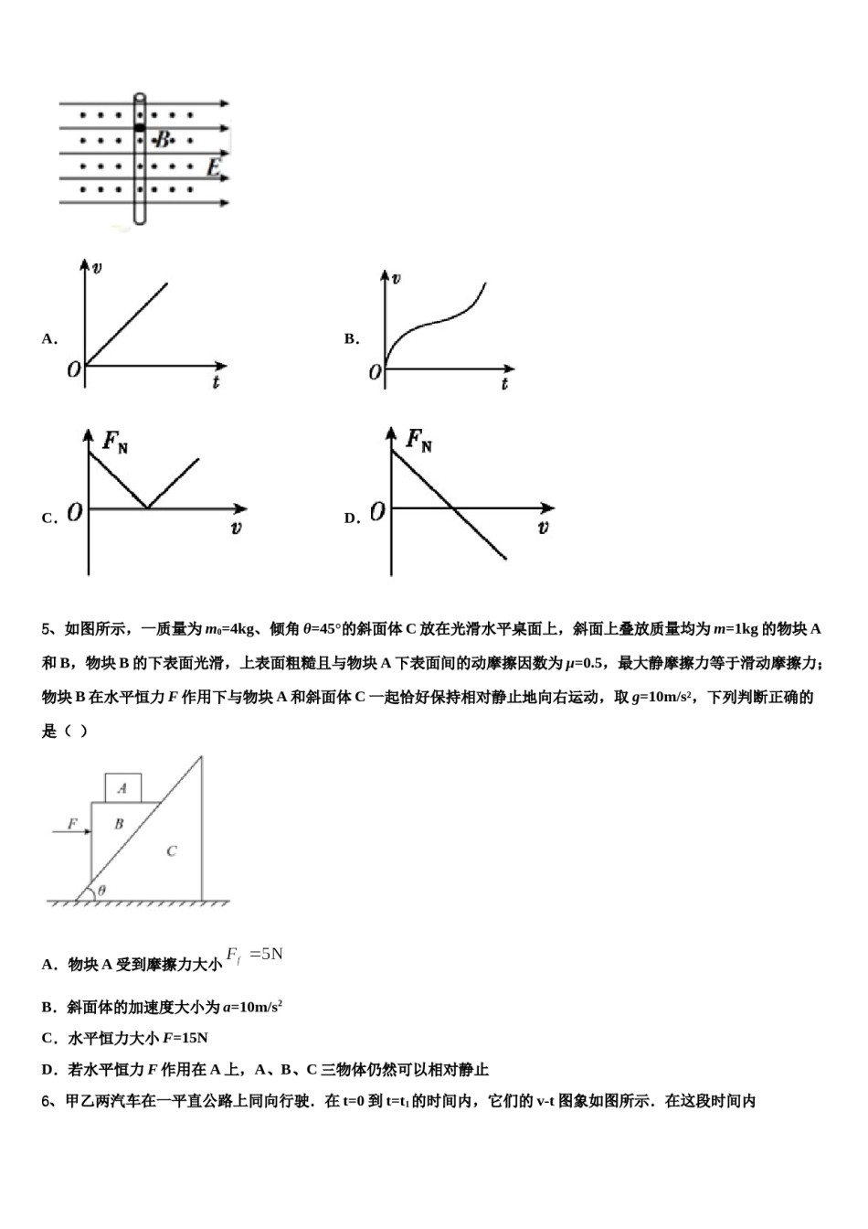 2024届山东省烟台二中高考仿真卷物理试题含解析.doc_第2页