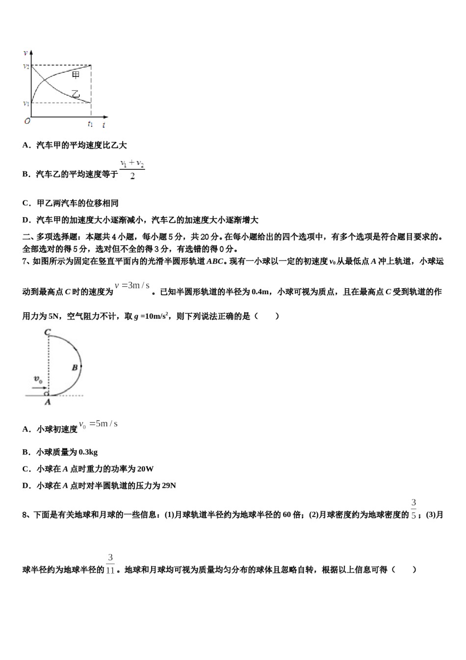2024届山东省烟台二中高考仿真卷物理试题含解析.doc_第3页