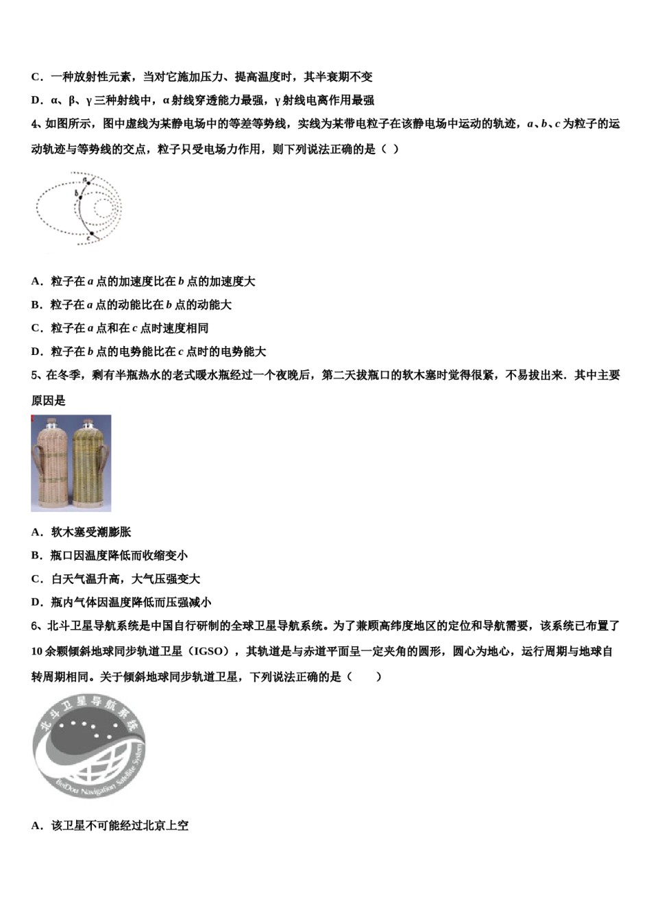 2024届山东省烟台市莱州一中高三下学期一模考试物理试题含解析.doc_第2页