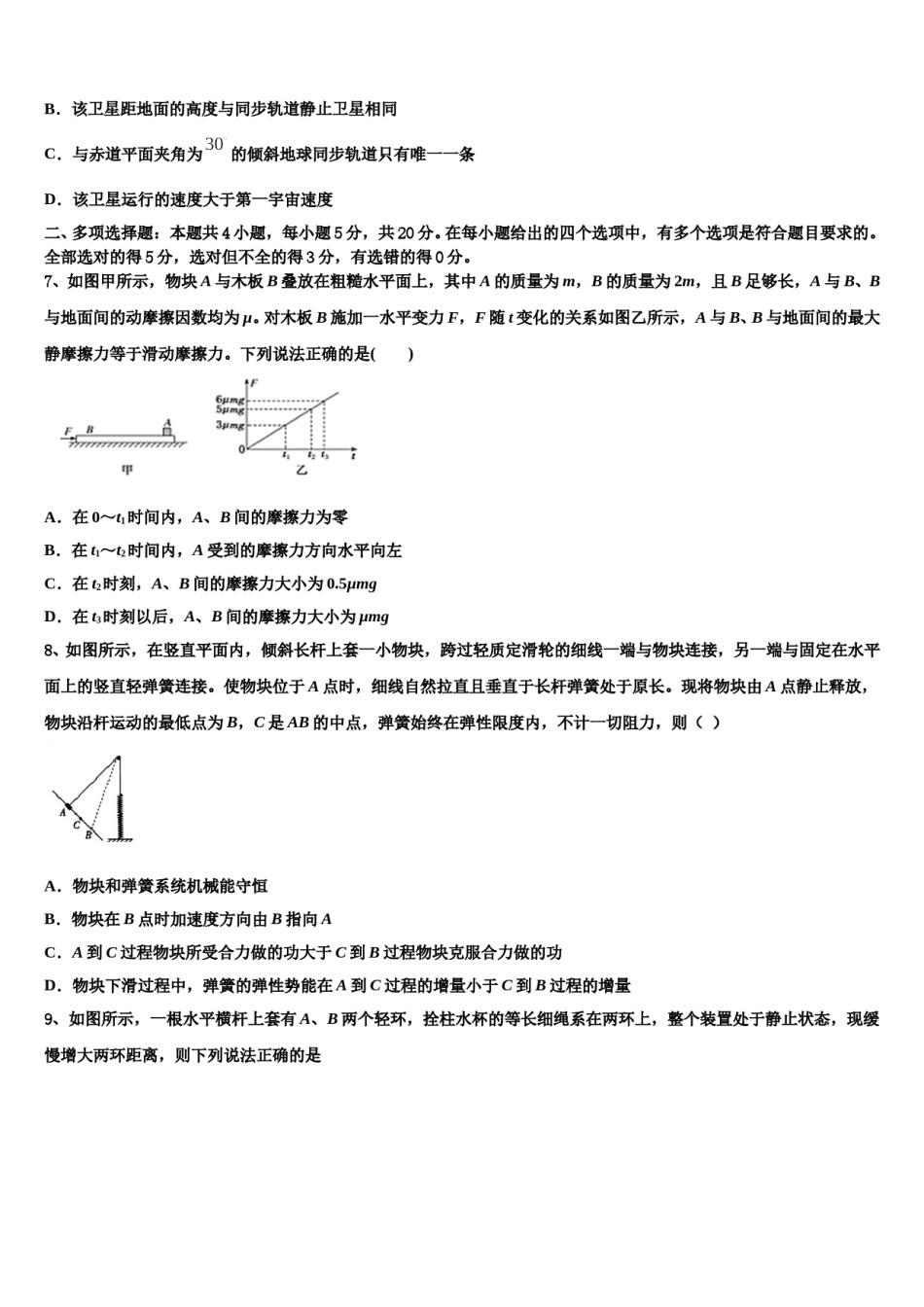 2024届山东省烟台市莱州一中高三下学期一模考试物理试题含解析.doc_第3页