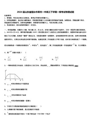 2024届山东省烟台市莱州一中高三下学期一模考试物理试题含解析.doc