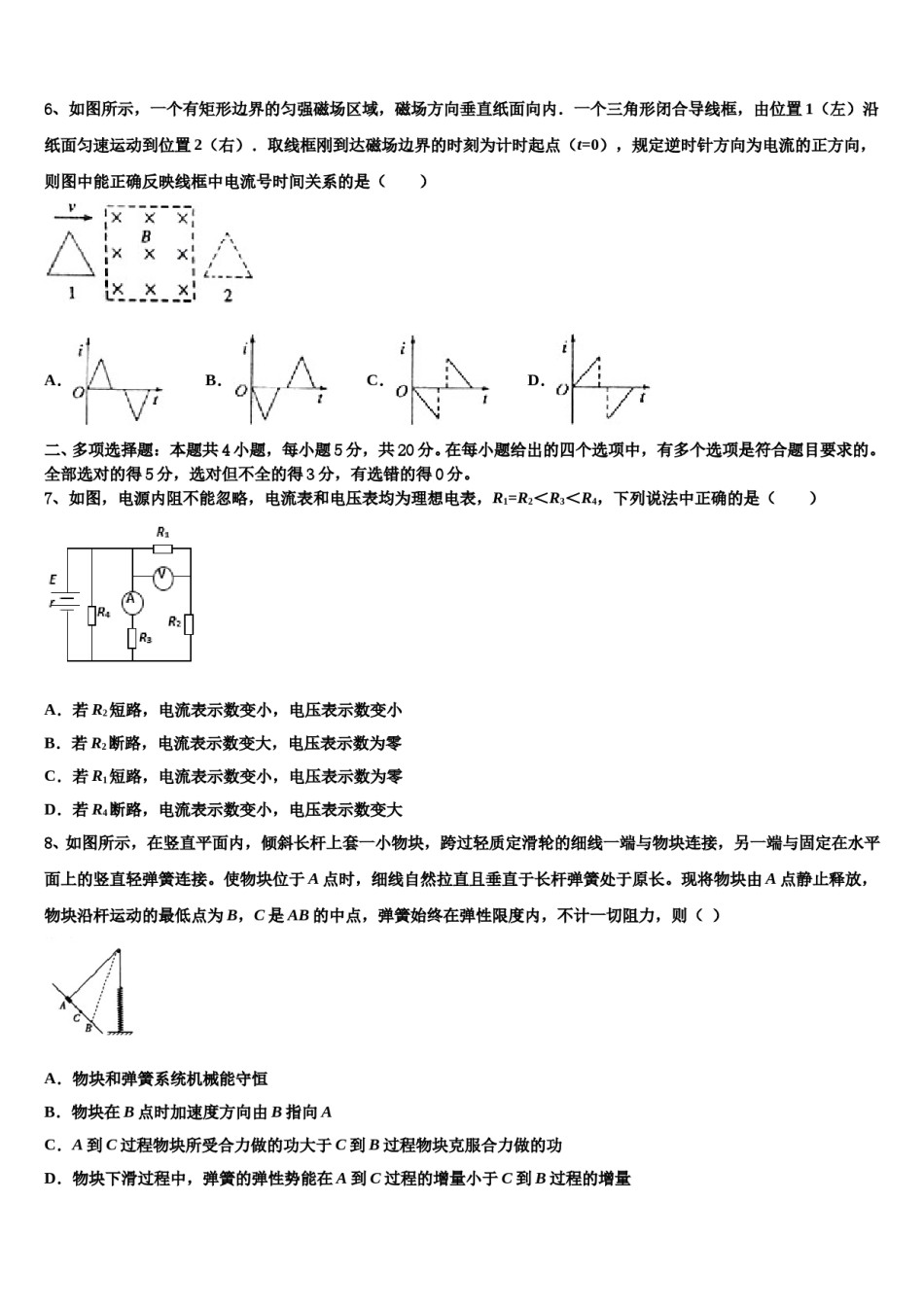 2024届山东省聊城市华育学校高考仿真模拟物理试卷含解析.doc_第3页