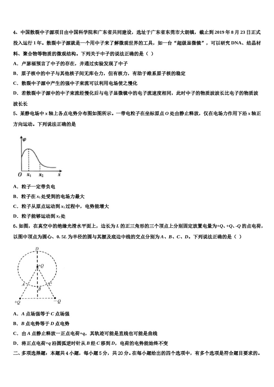 2024届山东省聊城市茌平县第二中学高三下学期第一次联考物理试卷含解析.doc_第2页
