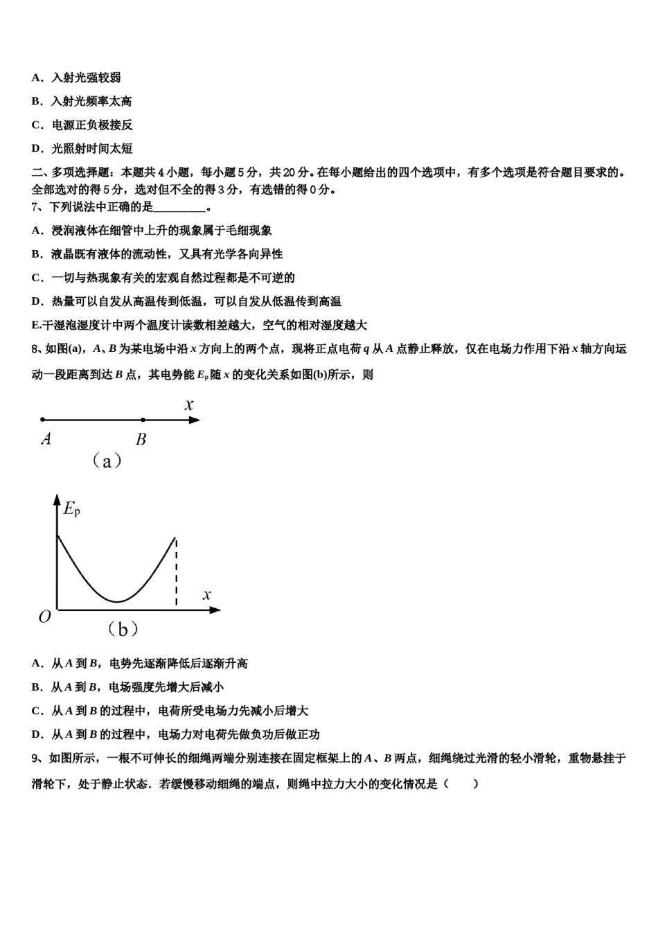 2024届山东省聊城市茌平县第二中学高考临考冲刺物理试卷含解析.doc_第3页