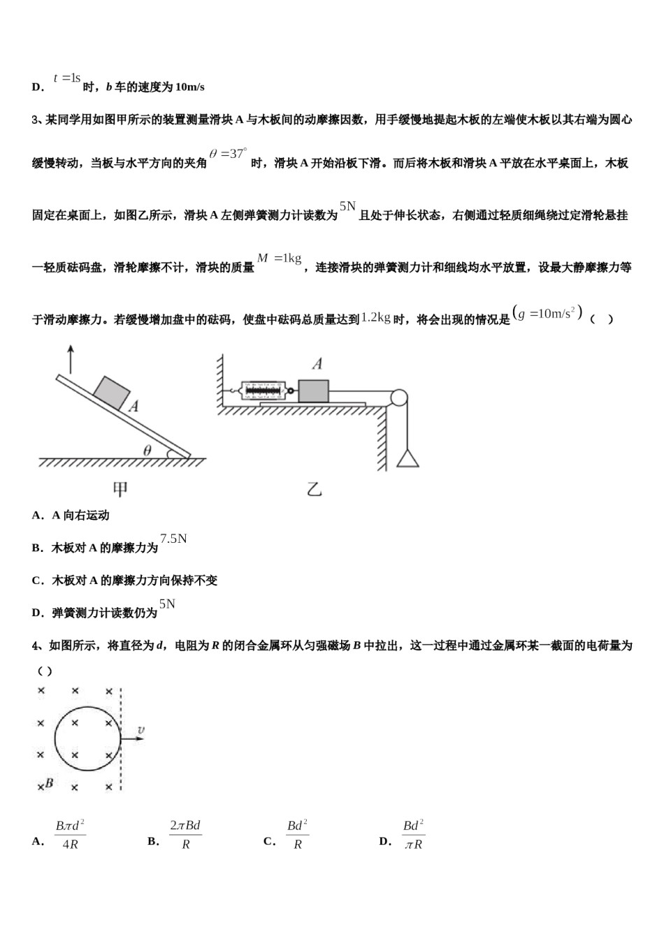 2024届山东省莱州市第一中学高三第二次诊断性检测物理试卷含解析.doc_第2页