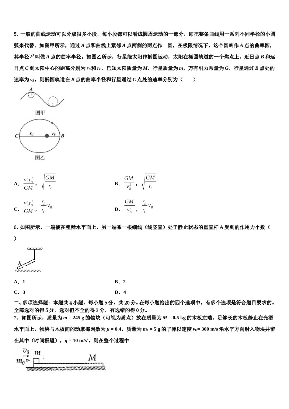 2024届山东省莱州市第一中学高三第二次诊断性检测物理试卷含解析.doc_第3页