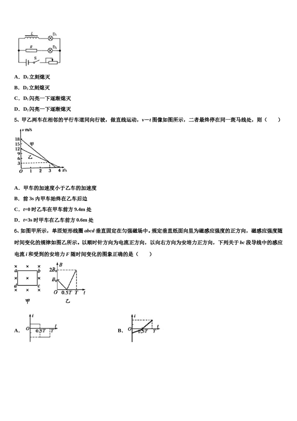 2024届山东省莱芜一中高三第二次联考物理试卷含解析.doc_第2页