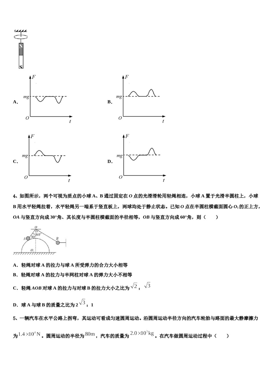 2024届山东省莱芜市重点中学高考物理押题试卷含解析.doc_第2页