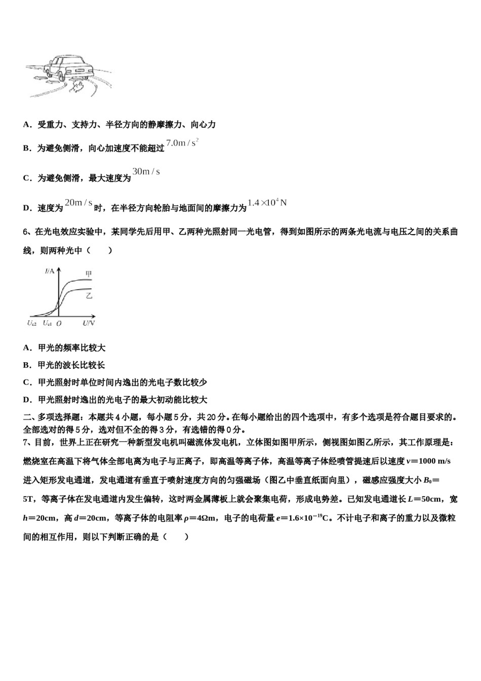 2024届山东省莱芜市重点中学高考物理押题试卷含解析.doc_第3页