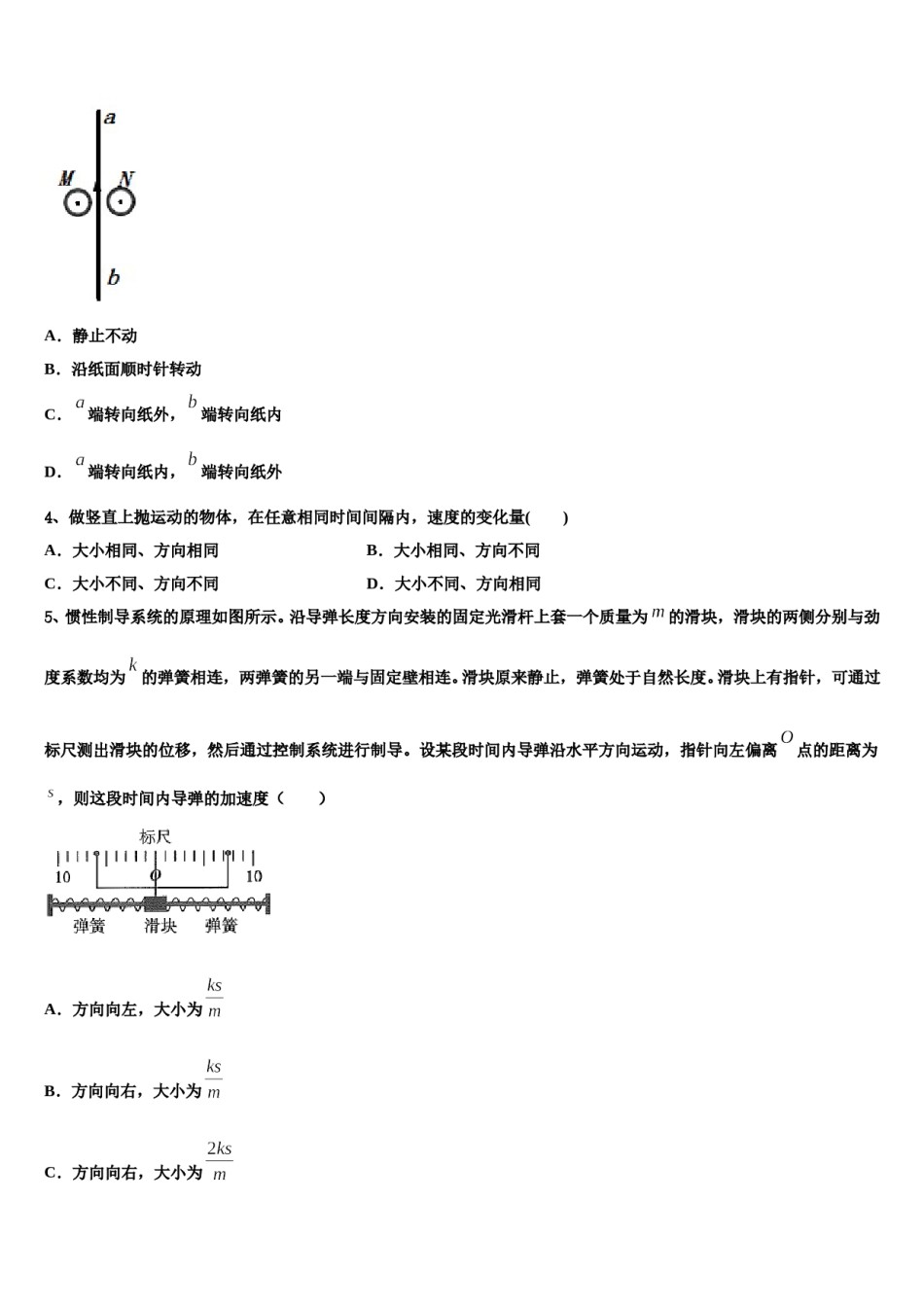 2024届山东省菏泽市重点名校高考物理全真模拟密押卷含解析.doc_第2页