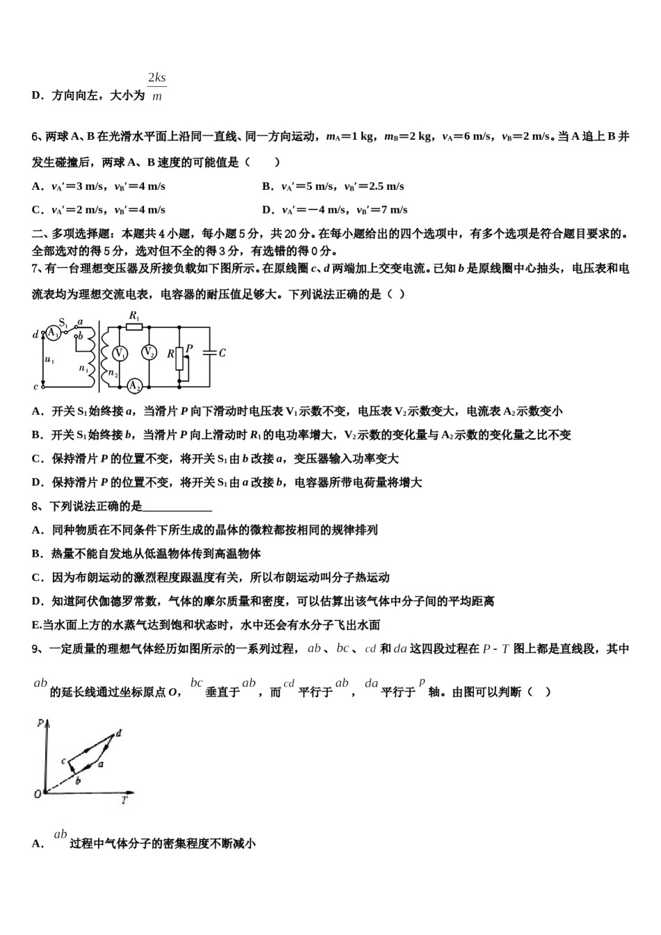 2024届山东省菏泽市重点名校高考物理全真模拟密押卷含解析.doc_第3页