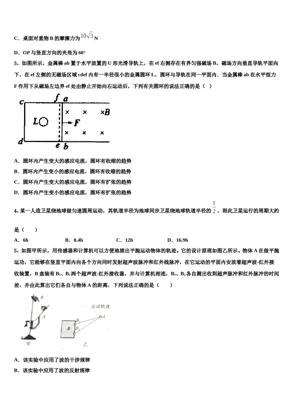2024届山东省菏泽市重点高中高考物理三模试卷含解析.doc_第2页