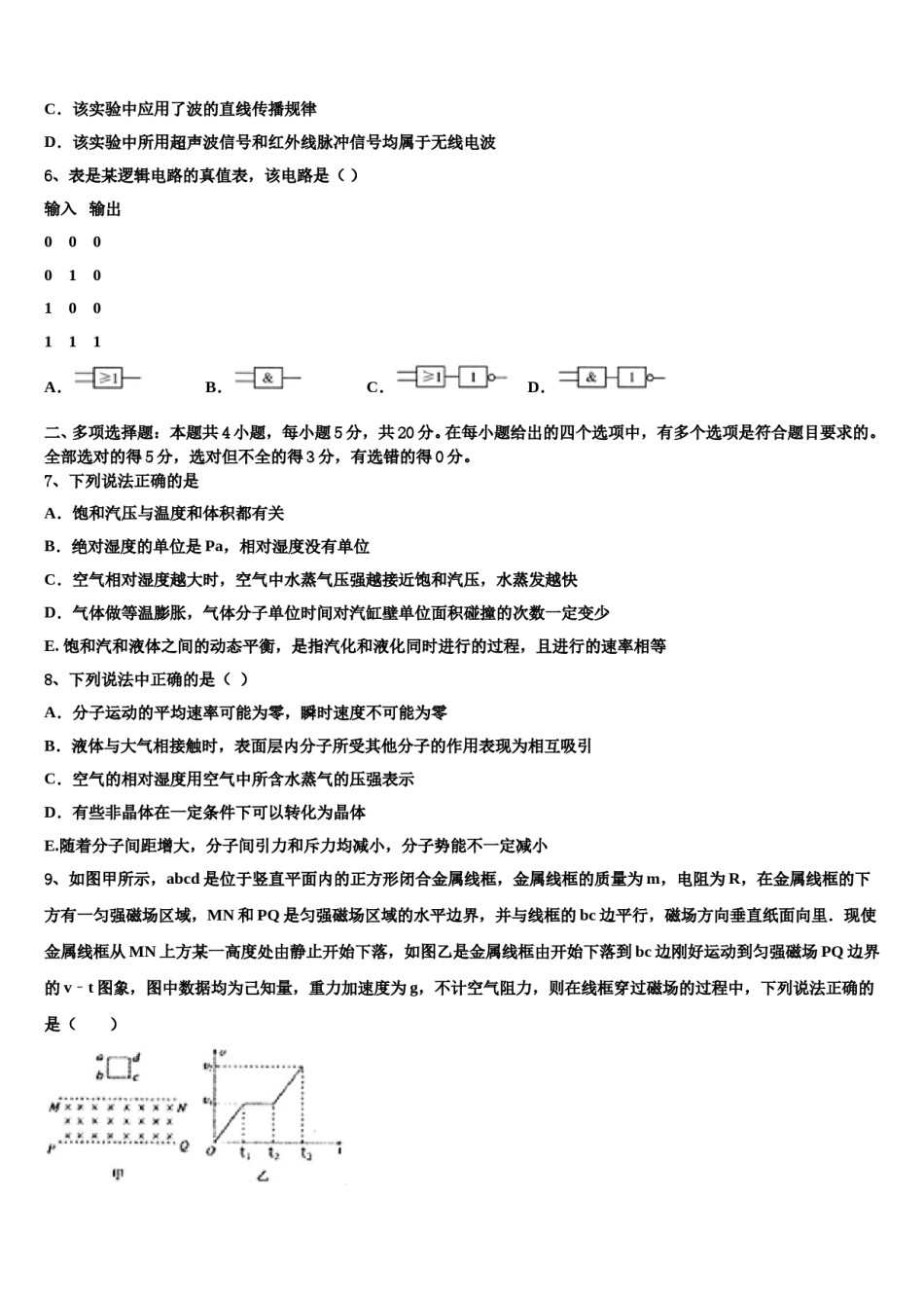 2024届山东省菏泽市重点高中高考物理三模试卷含解析.doc_第3页