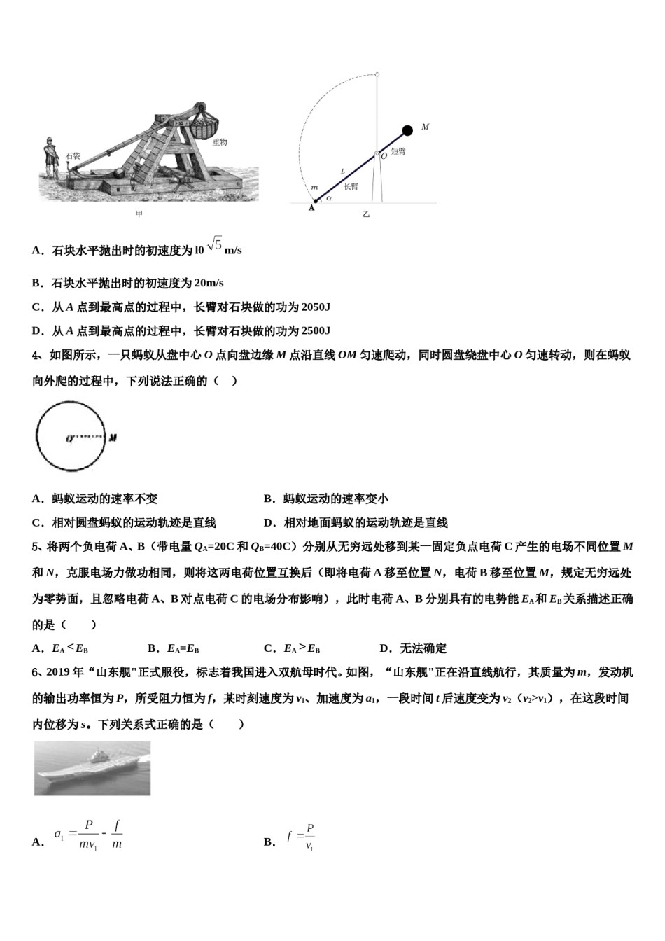 2024届山东省邹城二中高三3月份模拟考试物理试题含解析.doc_第2页