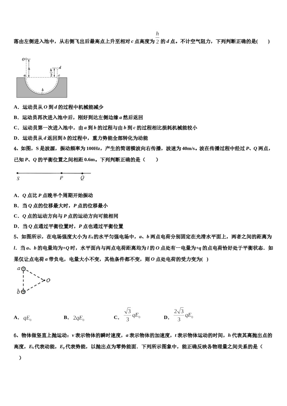 2024届山东省邹城市高三第五次模拟考试物理试卷含解析.doc_第2页