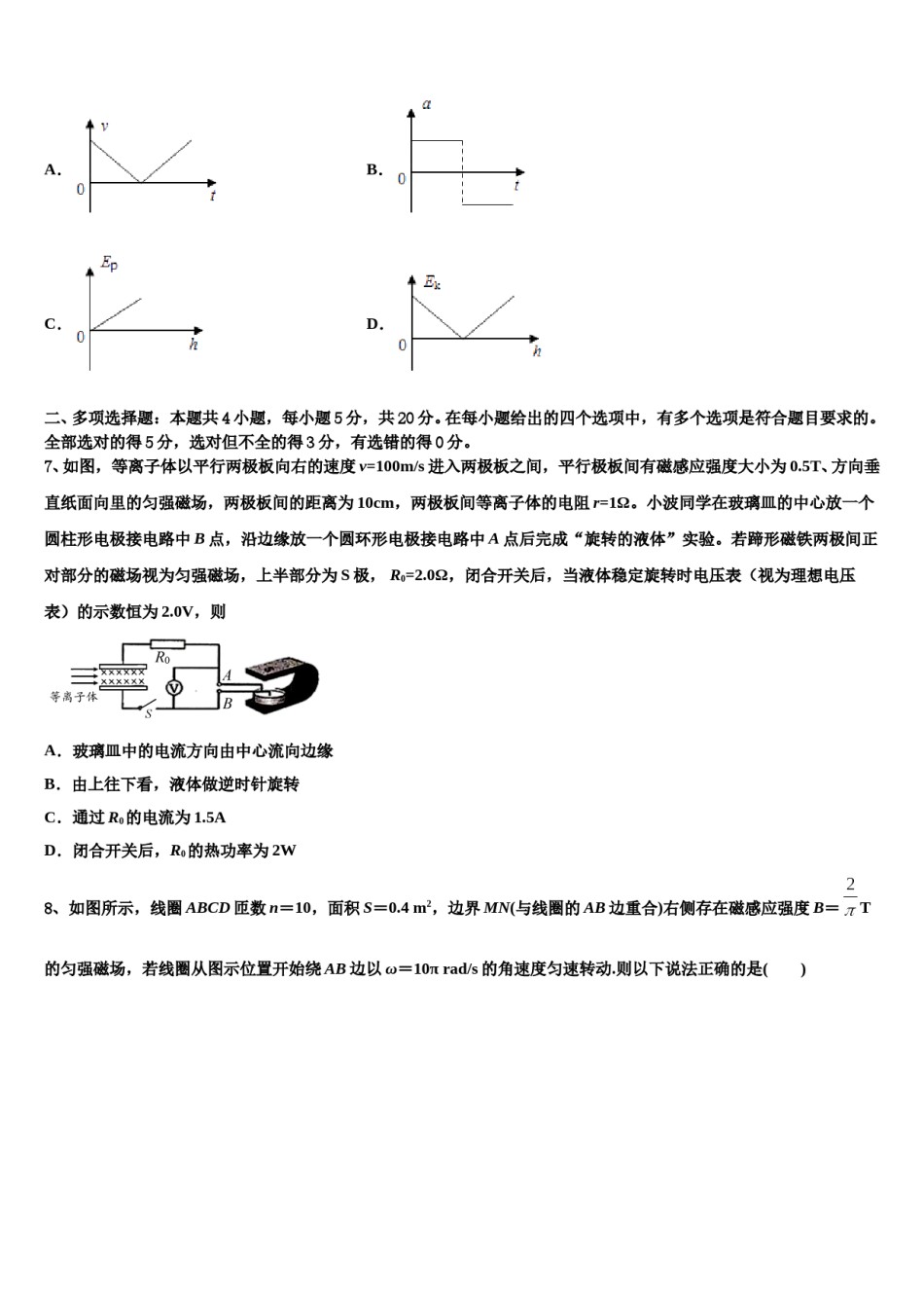 2024届山东省邹城市高三第五次模拟考试物理试卷含解析.doc_第3页