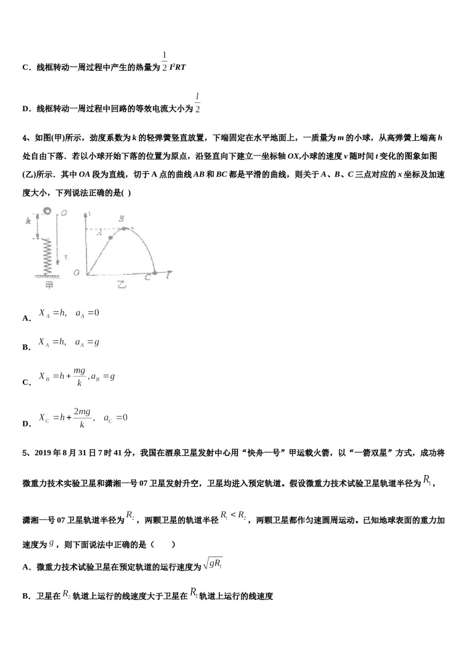 2024届山东省邹平一中高三考前热身物理试卷含解析.doc_第2页
