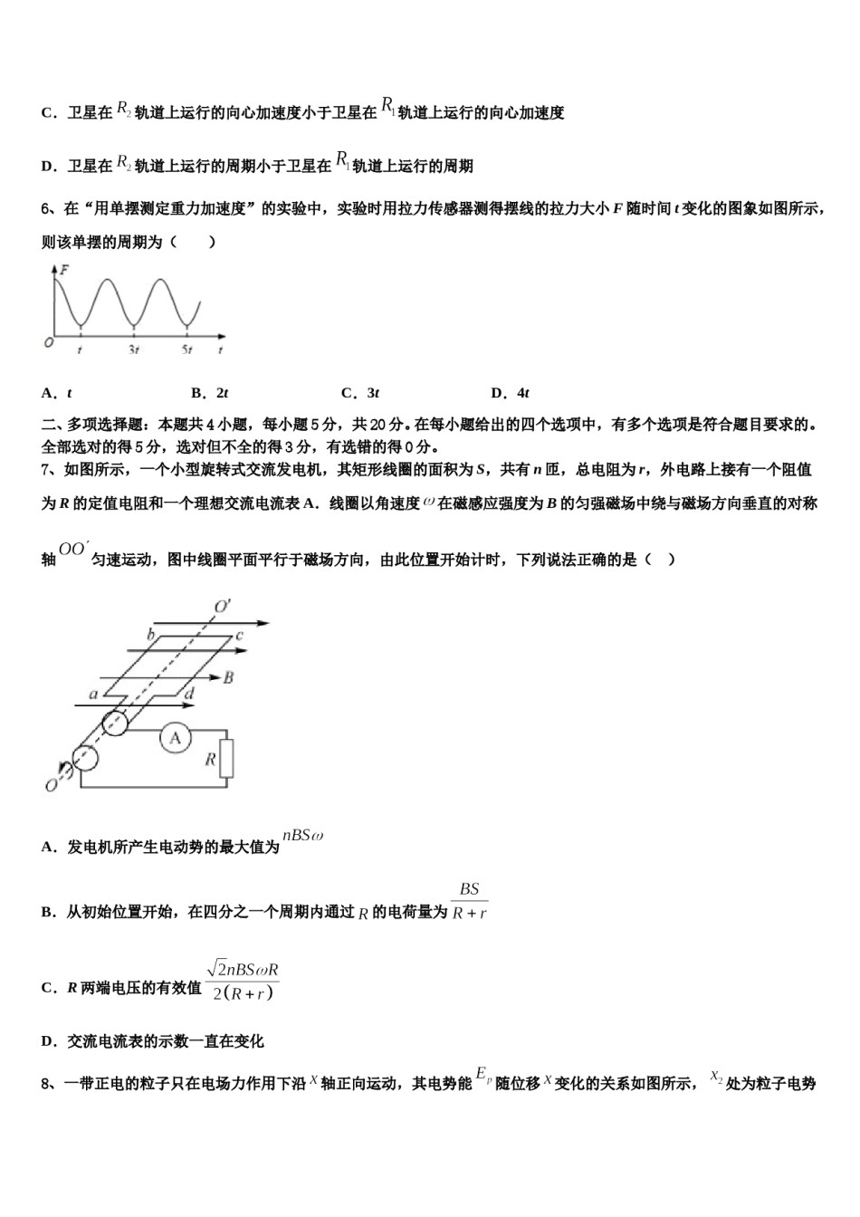2024届山东省邹平一中高三考前热身物理试卷含解析.doc_第3页